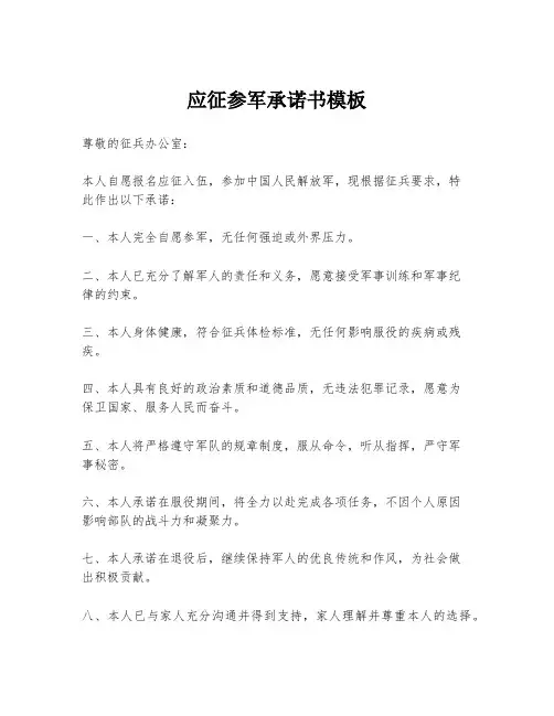 应征参军承诺书模板
