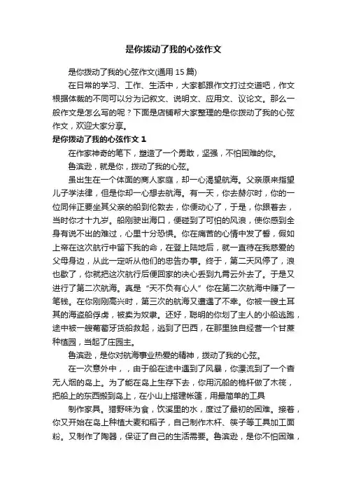 是你拨动了我的心弦作文