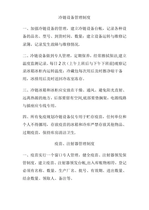 预防接种管理制度