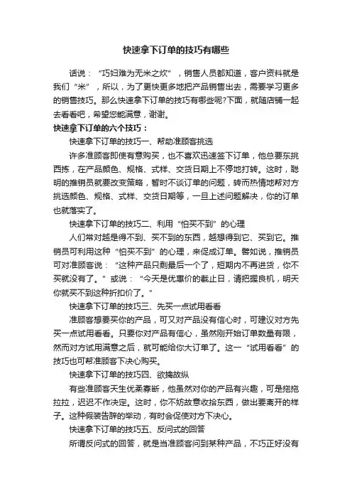 快速拿下订单的技巧有哪些