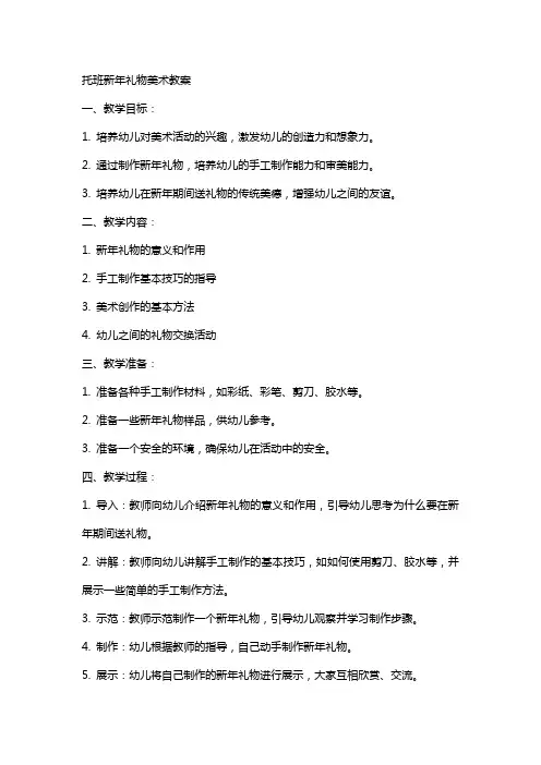托班新年礼物美术教案