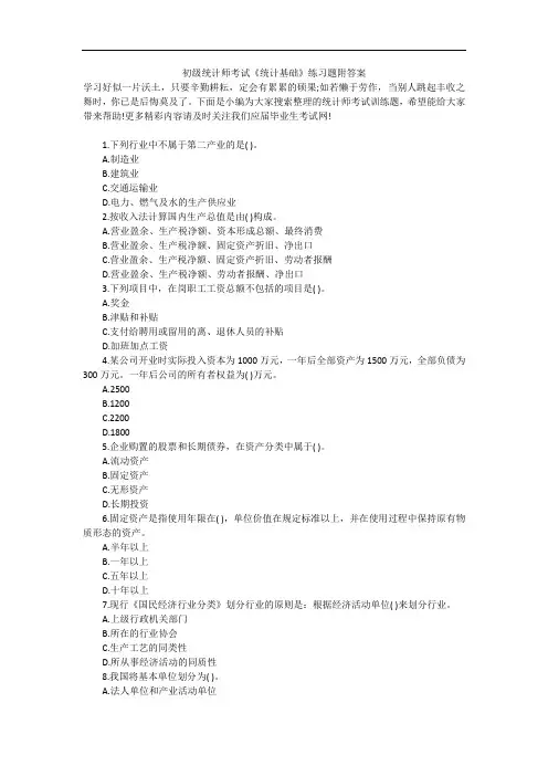 初级统计师考试《统计基础》练习题附答案
