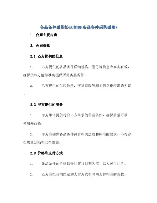 备品备件采购协议合同(备品备件采购适用)