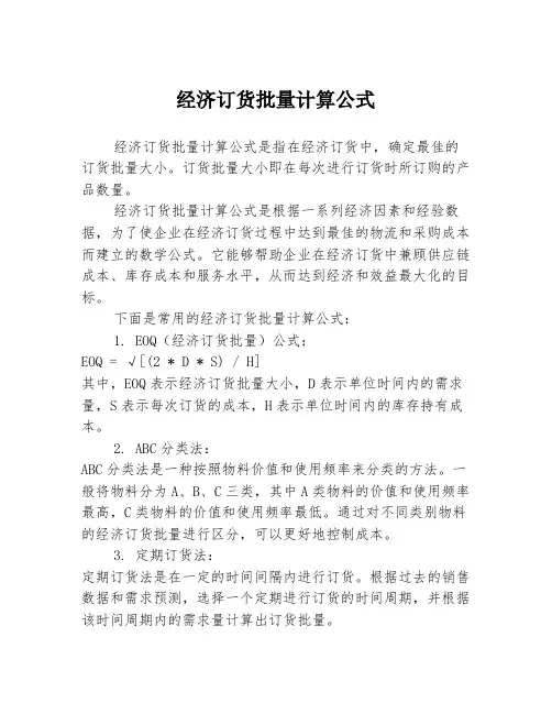 经济订货批量计算公式