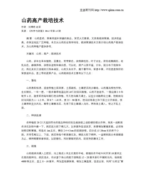 山药高产栽培技术