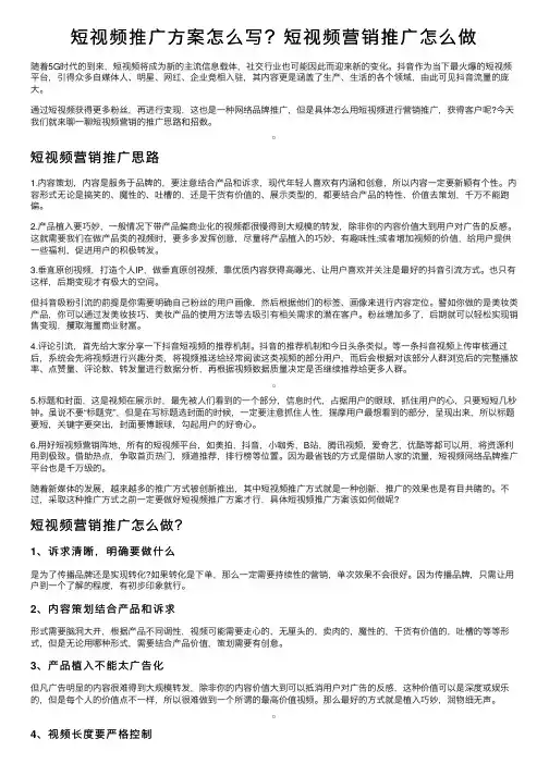 短视频推广方案怎么写？短视频营销推广怎么做