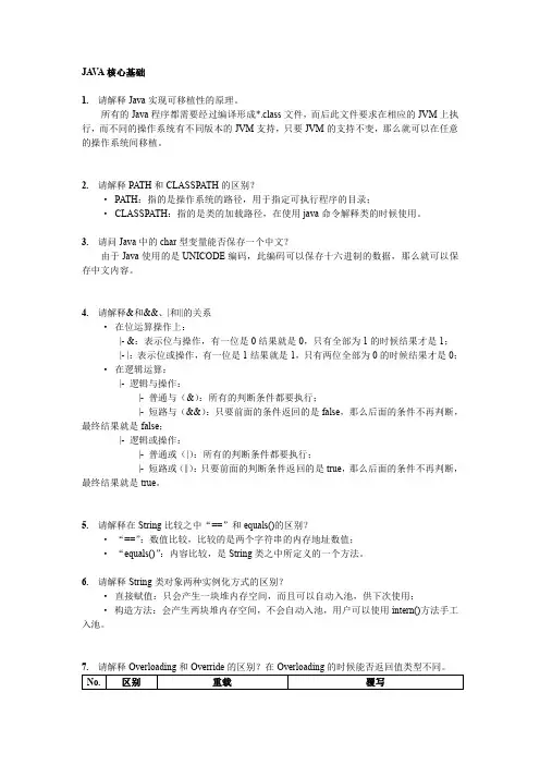 JAVA核心基础含答案