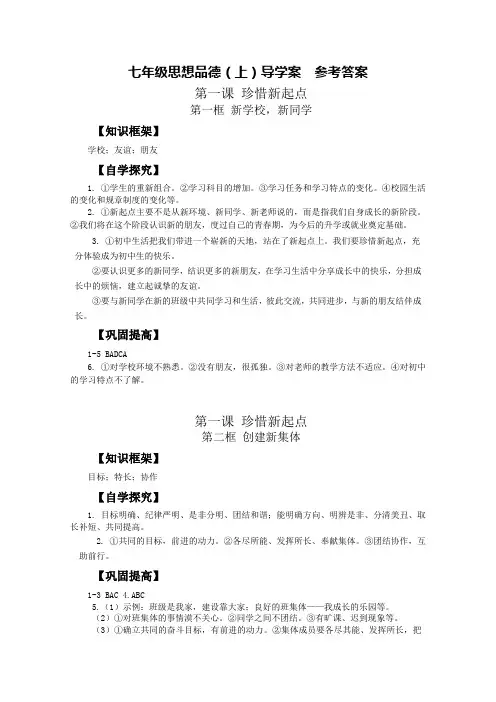 政治七上导学案 参考答案1-5课