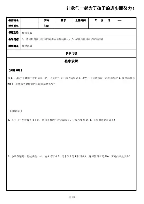 四年级奥数专题——错中求解