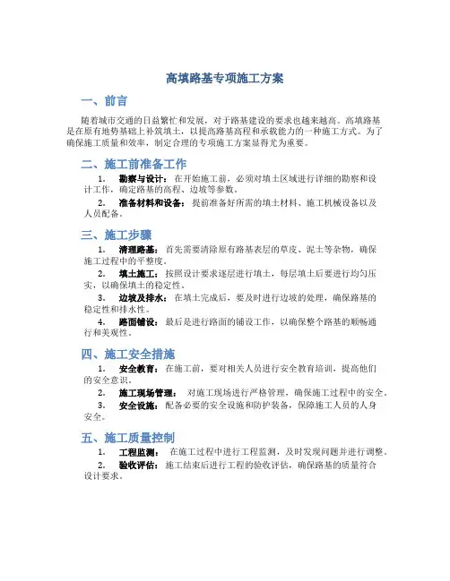 高填路基专项施工方案