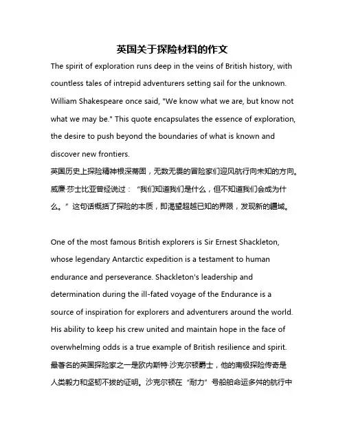 英国关于探险材料的作文
