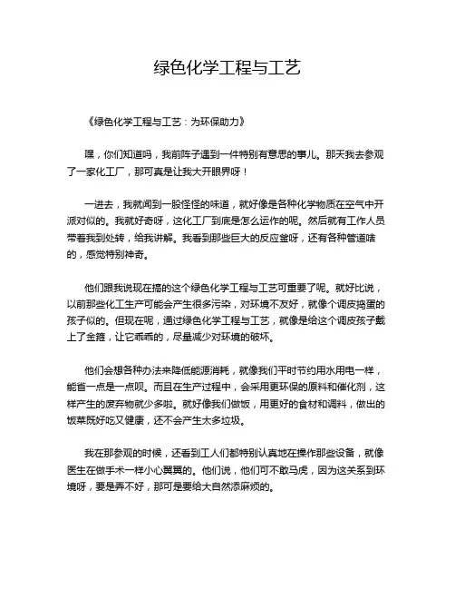 绿色化学工程与工艺