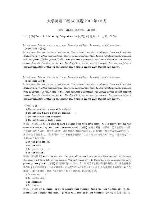 大学英语三级(A)真题2010年06月