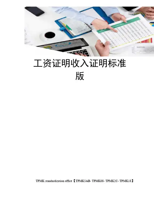 工资证明收入证明标准版