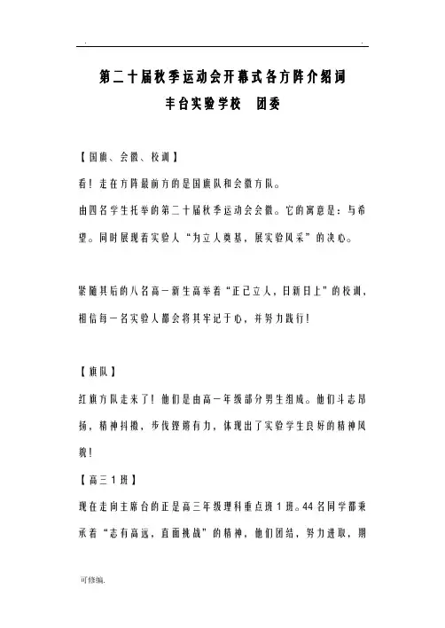 运动会开幕式各方阵介绍稿