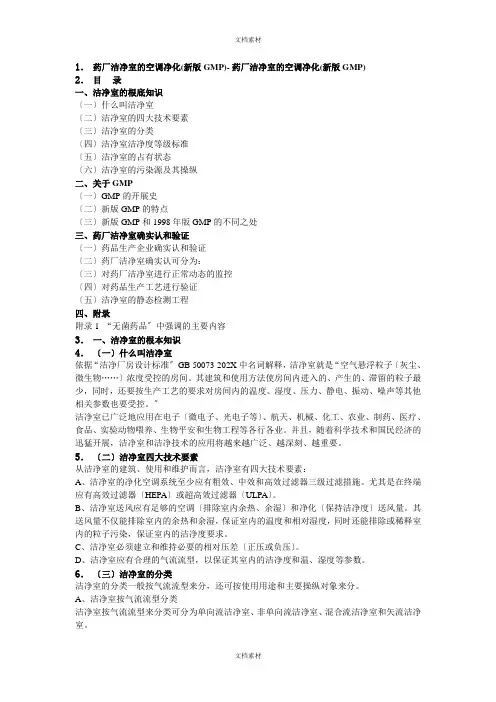 药厂洁净室空调净化系统涉及标准规范设计等内容系统了解