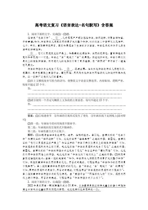 高考语文复习《语言表达+名句默写》含答案5