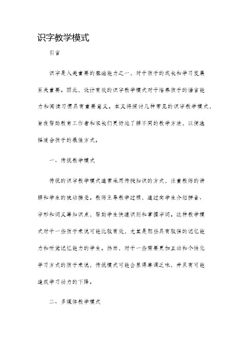 识字教学模式