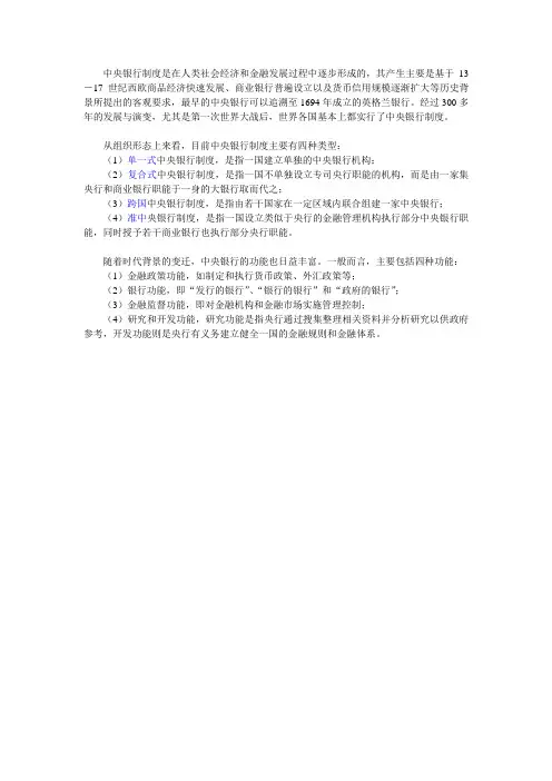 中央银行制度