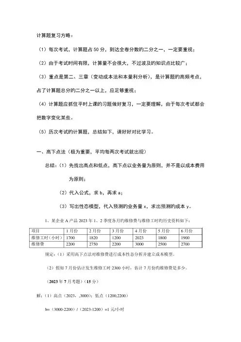 2023年管理会计计算题总结