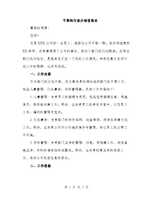 干部的行政介绍信范本