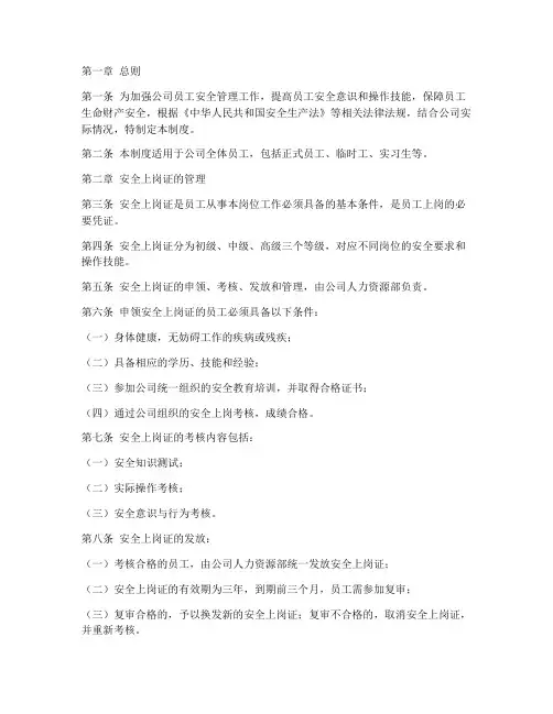员工安全上岗证管理制度
