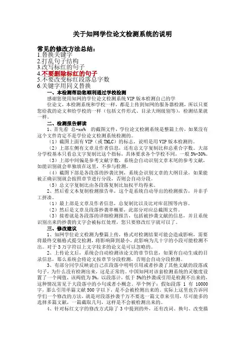 论文查重修改方法