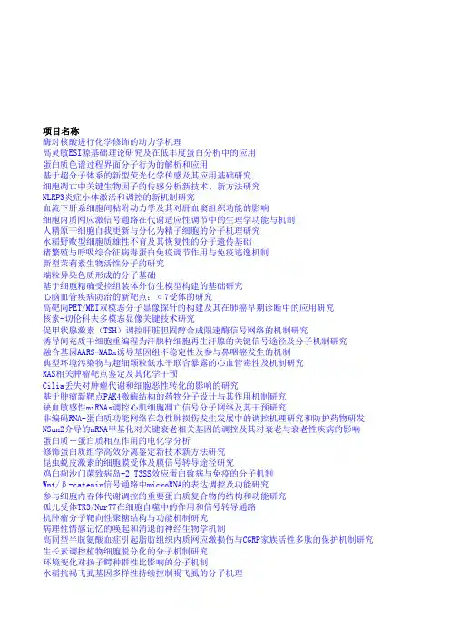 2012年国家自然科学基金重点项目资助清单