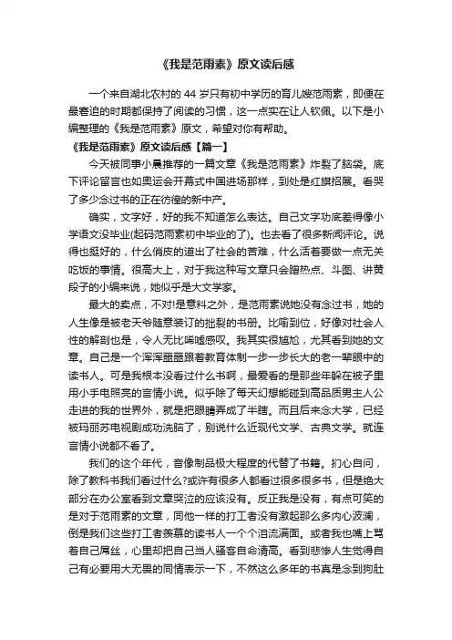 《我是范雨素》原文读后感