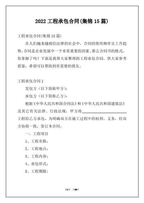 2022工程承包合同(集锦15篇)