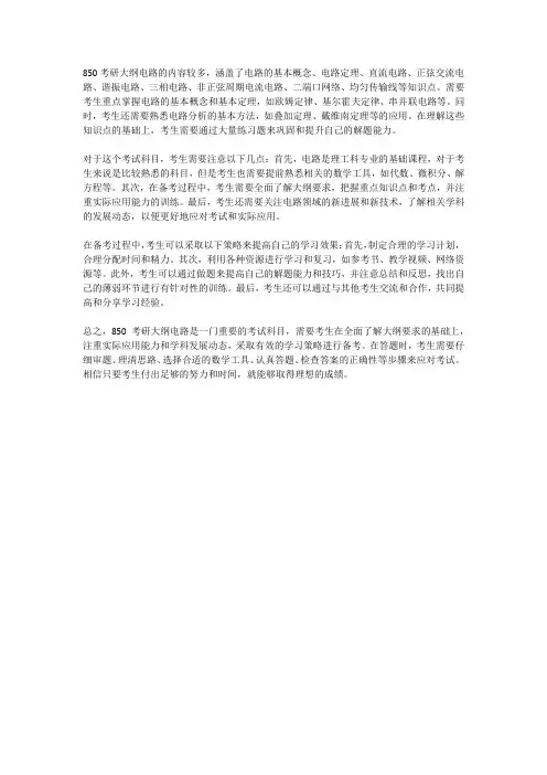 850考研大纲电路
