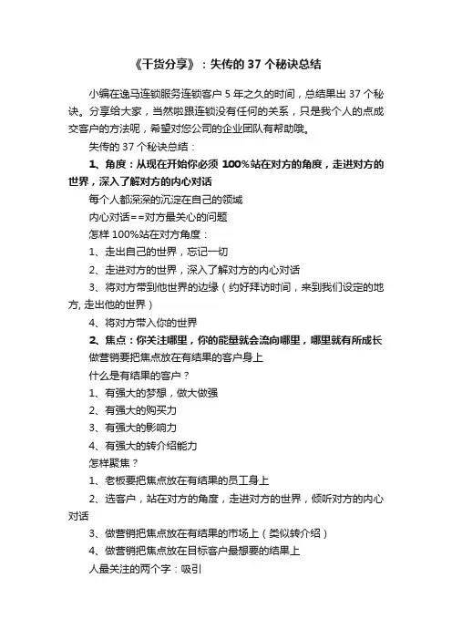 《干货分享》：失传的37个秘诀总结