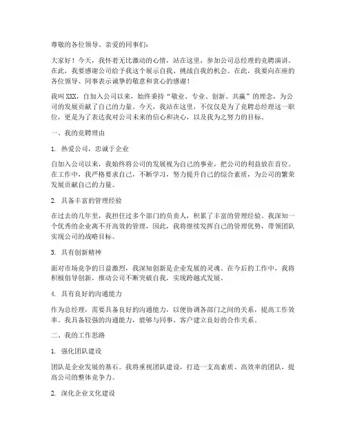 竞聘演讲稿自拟题目