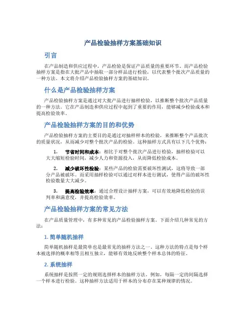 产品检验抽样方案基础知识