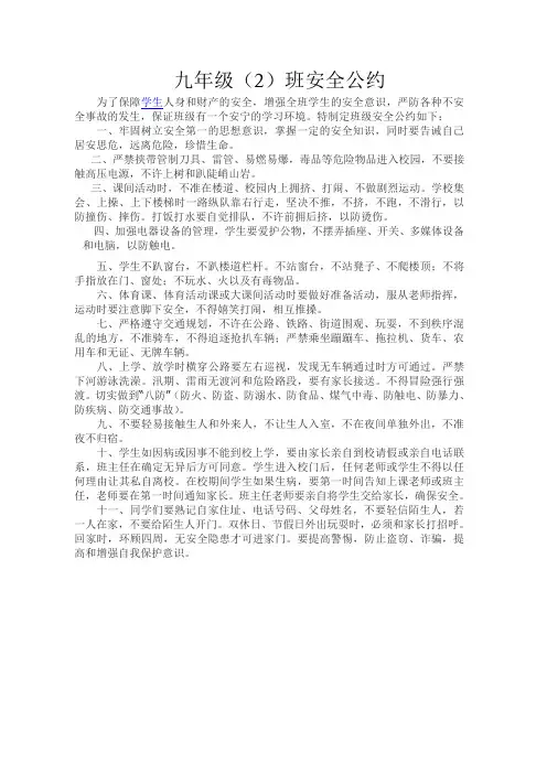 班级安全公约