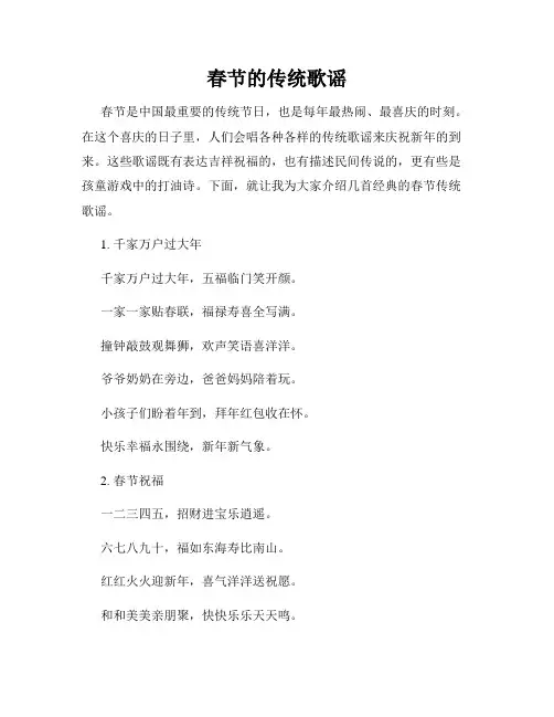 春节的传统歌谣
