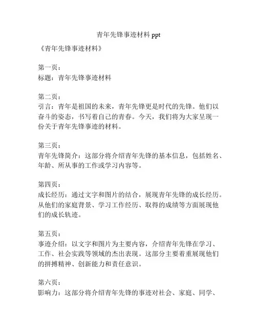 青年先锋事迹材料ppt