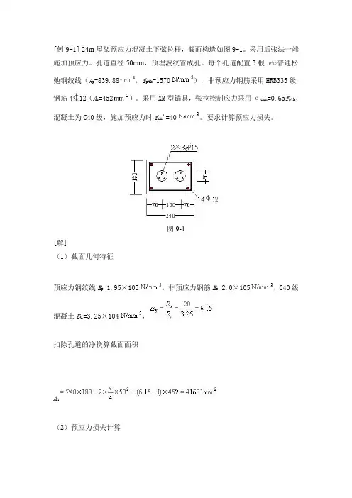 第九章结构设计原理
