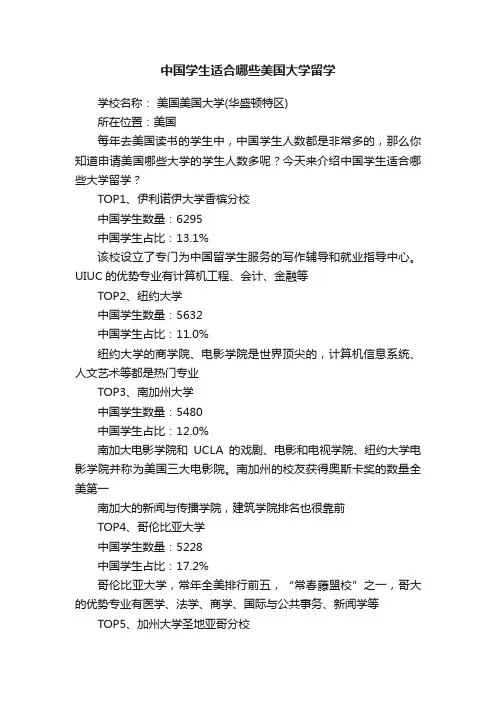 中国学生适合哪些美国大学留学
