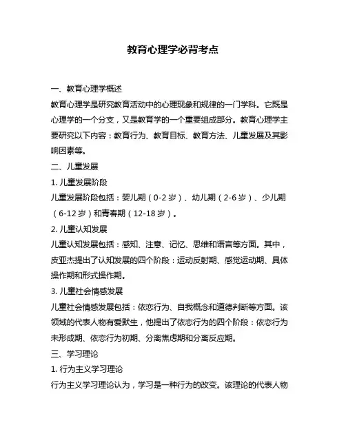 教育心理学必背考点