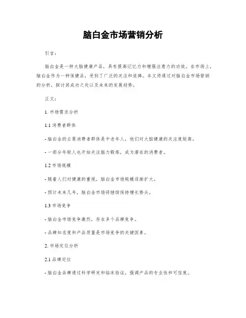 脑白金市场营销分析