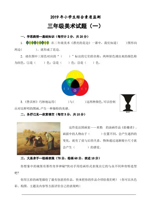小学生综合素质监测——三四年级美术试题(各2套)