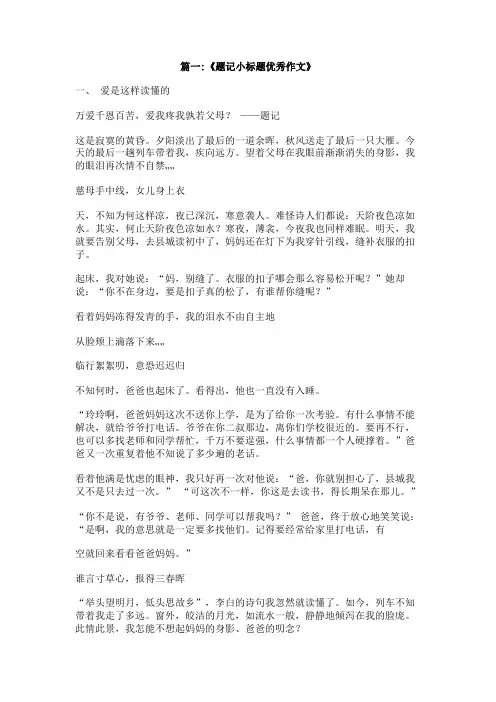 带小标题和题记的800字作文