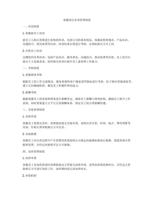 客服岗位各项管理制度
