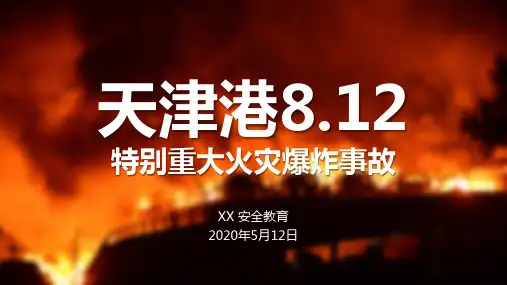 天津滨海爆炸 -20150812