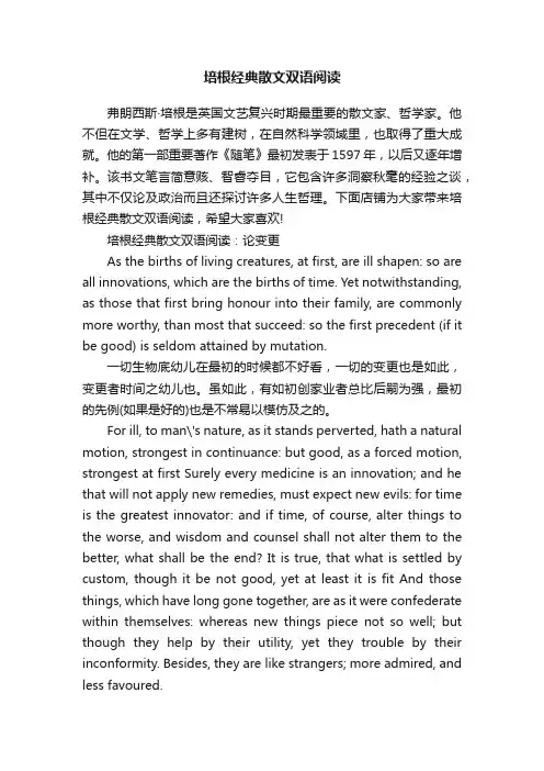 培根经典散文双语阅读