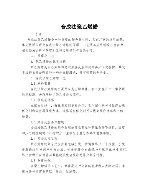 合成法聚乙烯蜡