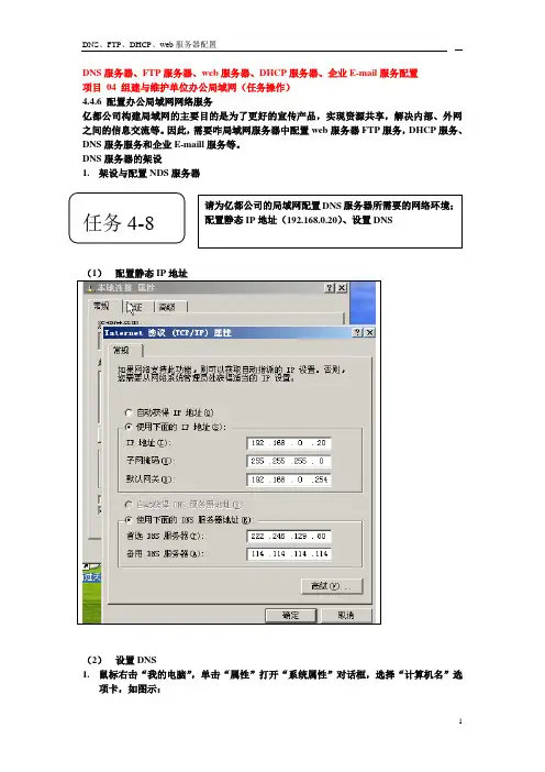 DNS服务器、FTP服务器、web服务器、DHCP服务器、企业E-mail服务配置