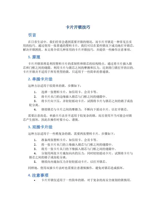 卡片开锁技巧