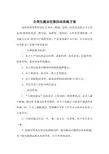 合理化建议征集活动实施方案